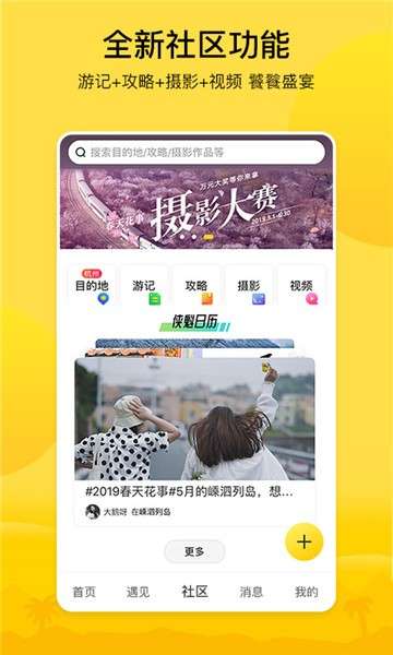 游侠客旅行社图1
