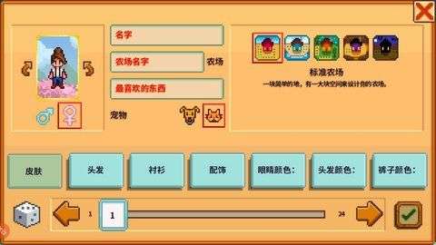 星露谷物语魔改版图2