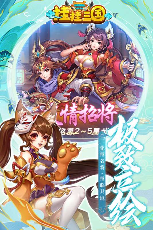 挂挂三国ios版图5