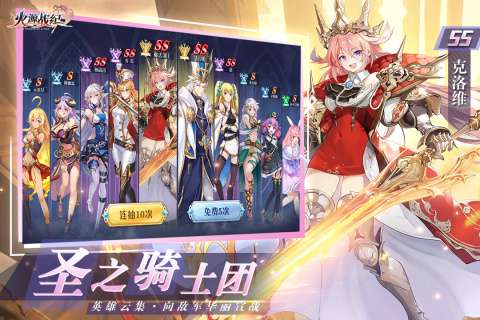 火源战纪官服图4
