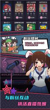 游戏主播模拟器图2