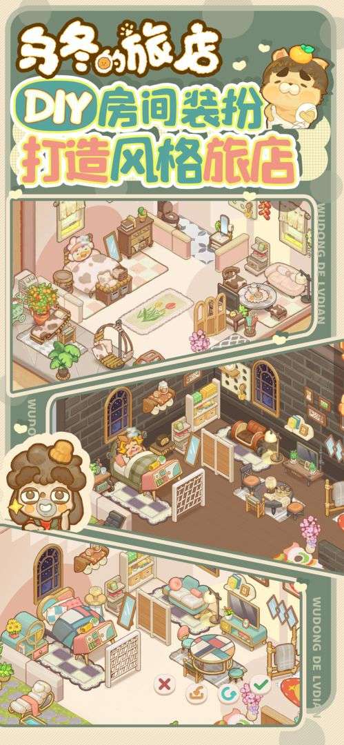 乌冬的旅店ios版图2