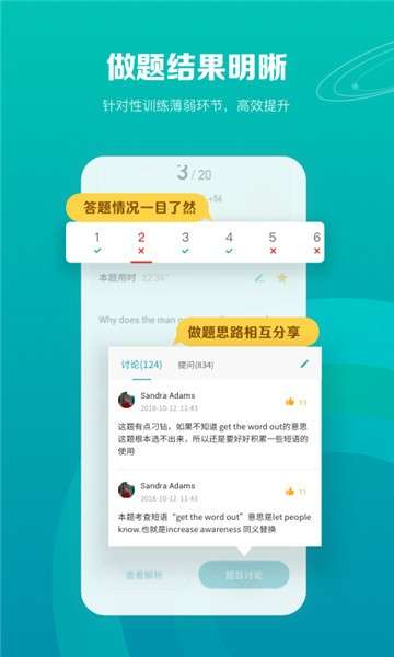 托福考满分app图2