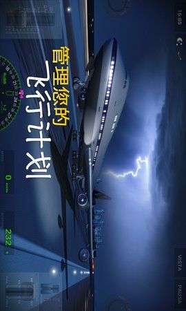 飞行大师游戏图2