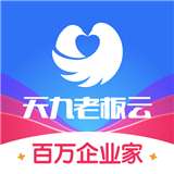 天九老板云app