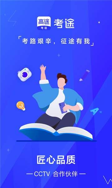 考途图5