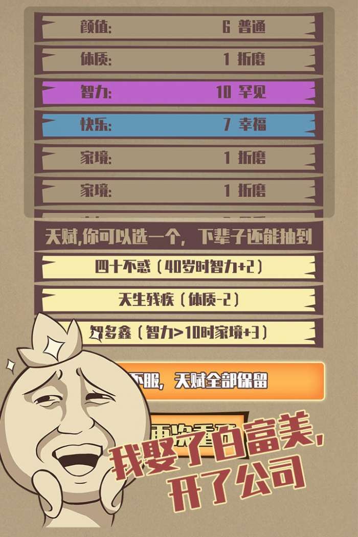 重启人生修仙模拟器图4
