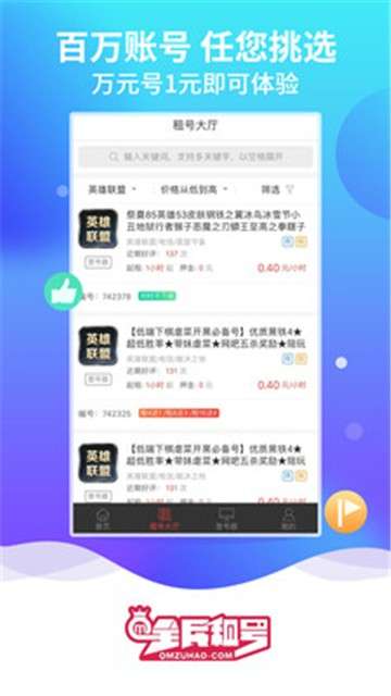 全民租号2021图2