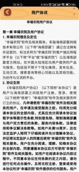 幸福农院图3