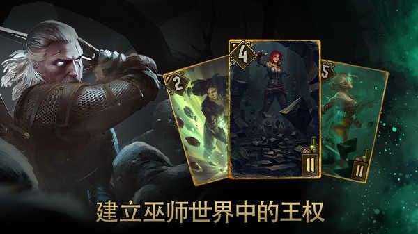 巫师之昆特牌王权的陨落图5