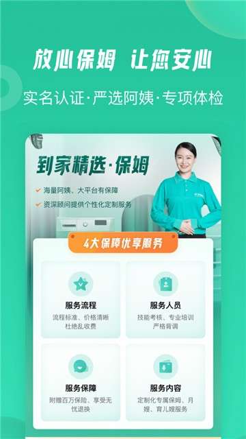 58到家精选app图1