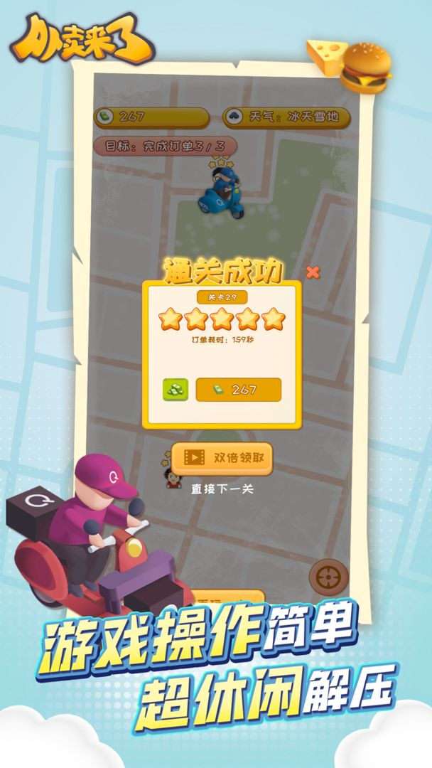 外卖来了手机版图3