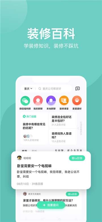 装酷装修平台图5
