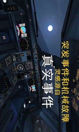 飞行大师游戏图3