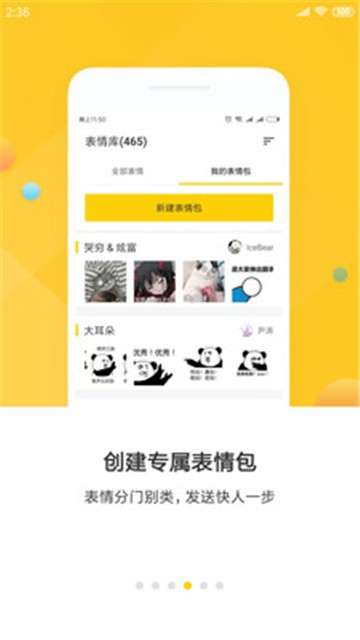 表情助手图4