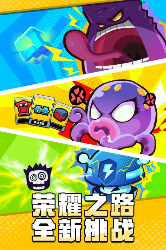 块块对战手游图5