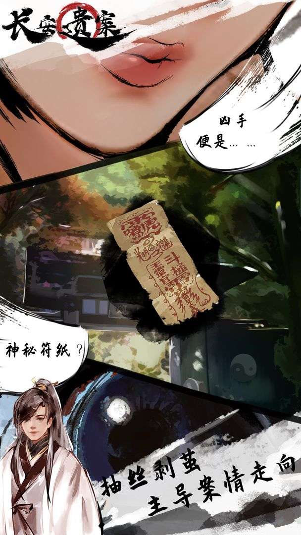 长安遗案ios版图4