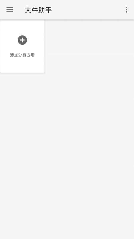 大牛助手图1