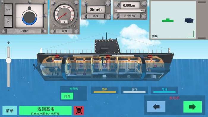 核潜艇模拟器无限金币版图2