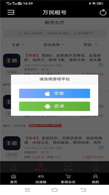 万民租号网图2
