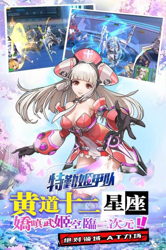 特勤姬甲队手机版图1