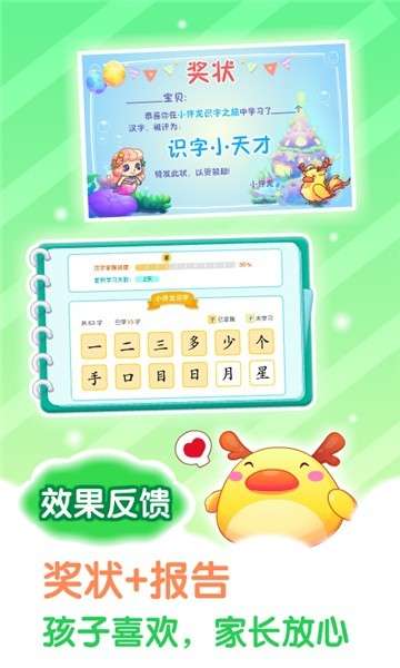 小伴龙识字app图3