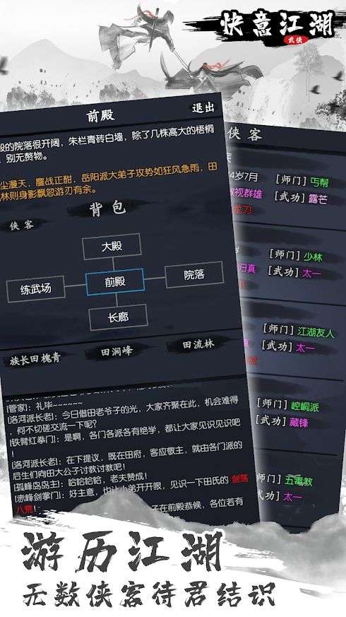 快意江湖盖世无双游戏官方版图1