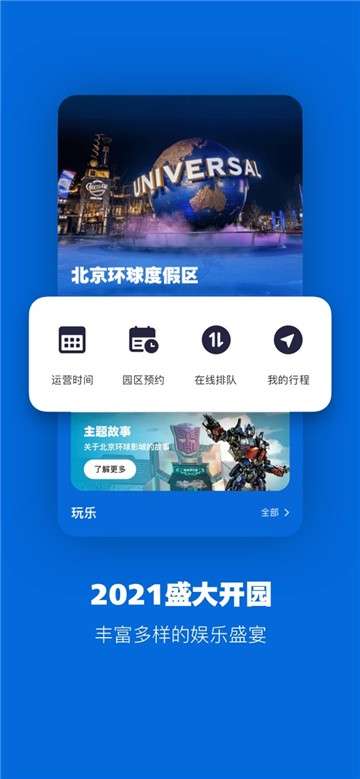 北京环球影城图1