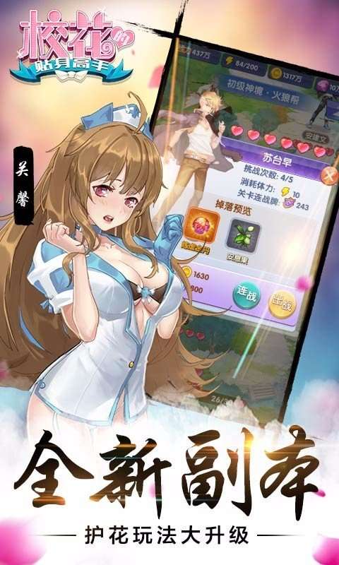 校花的贴身高手娇喘版图2
