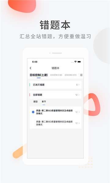 快题库app图2