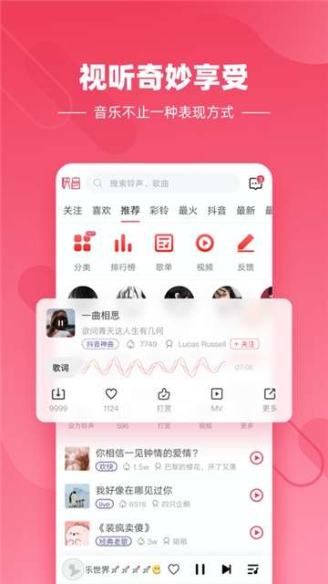 快音听歌app图2