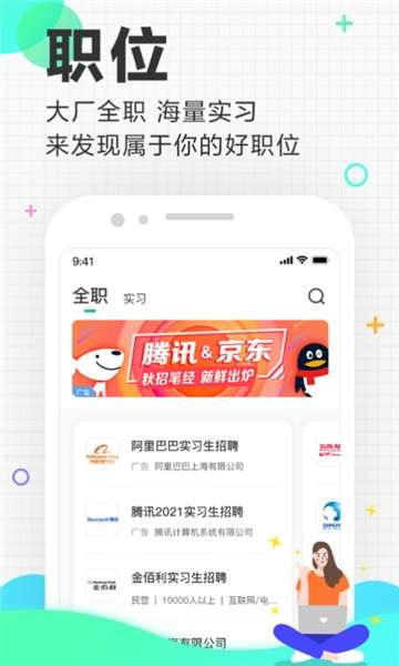 应届生求职网图3