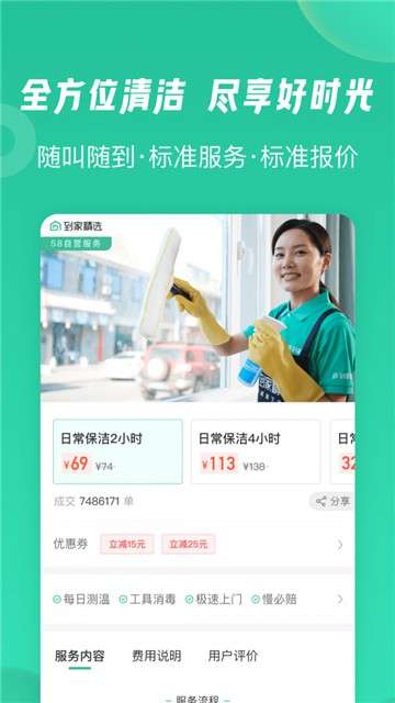 58到家精选app图2