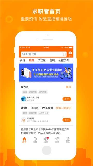 今日招聘app图4