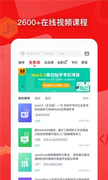 慕课网app图2