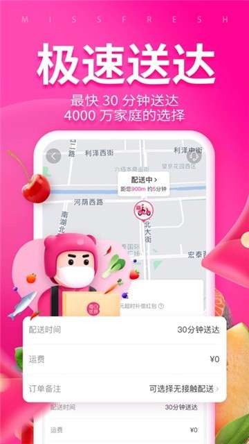 每日优鲜app下载图1
