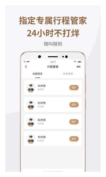 神马出行图3