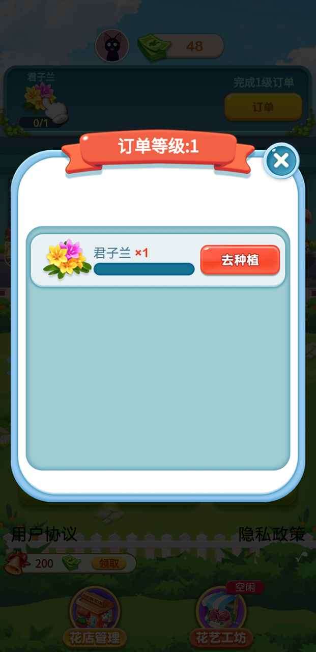 幸福鲜花店手机版图3