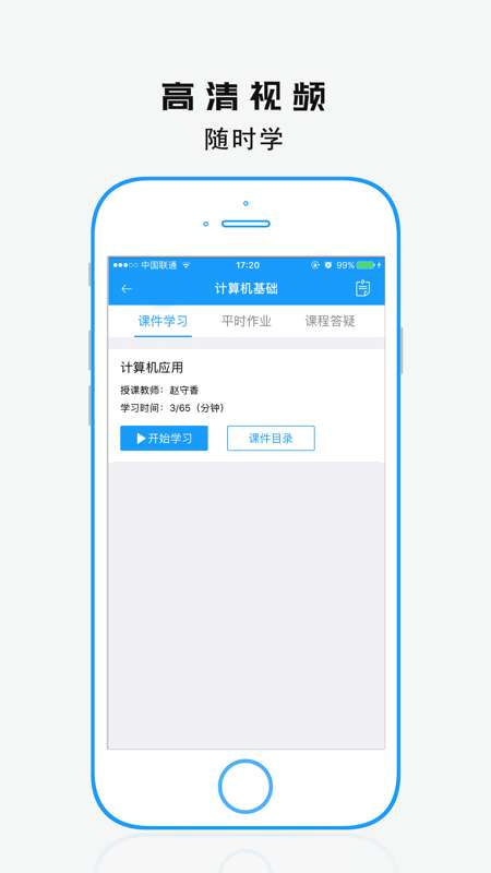 成教云课堂图3