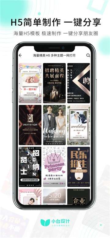 小白设计app图5
