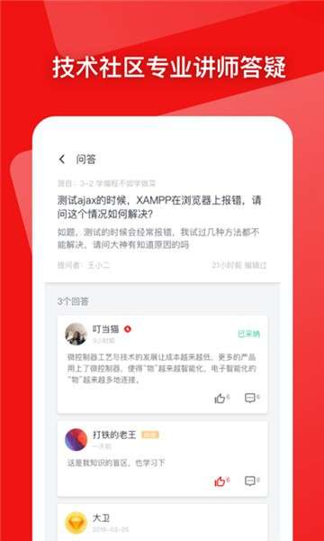 慕课网app图3