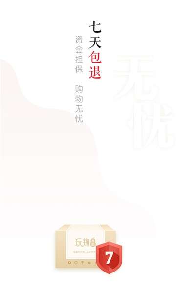 玩物得志商城图2