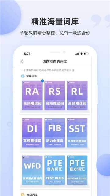 PTE单词app图2