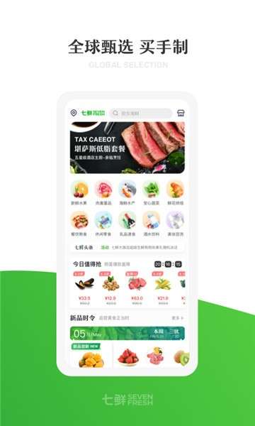 七鲜超市app图4