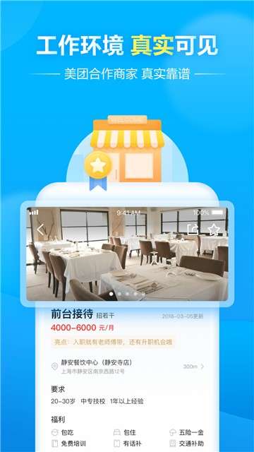 馒头直聘图4