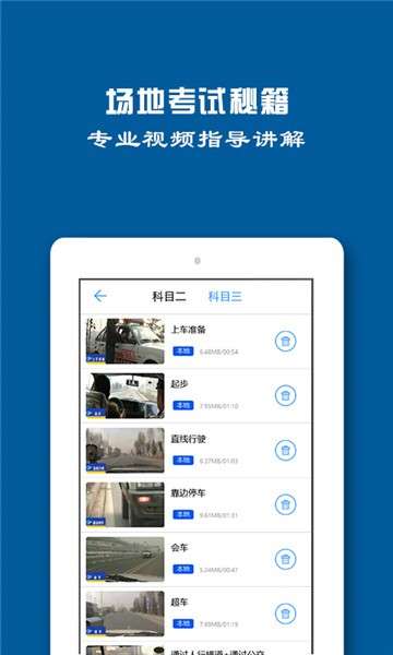 驾照一点通图2