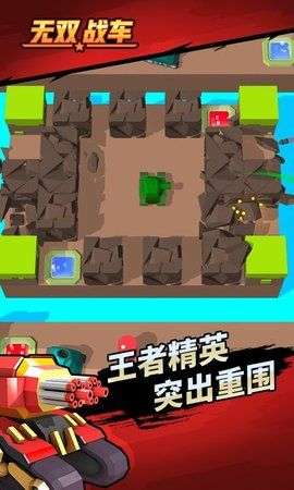 无双战车游戏图1