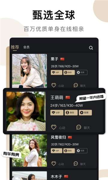 爱优婚恋app图1