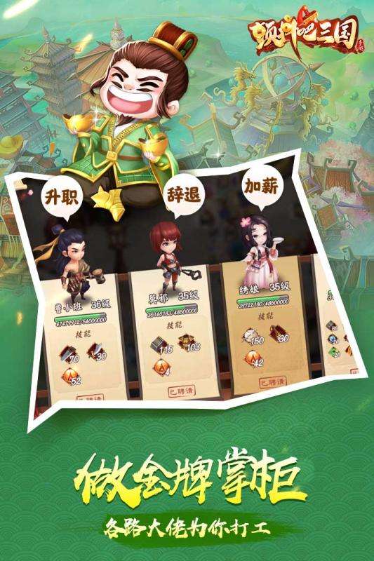颤抖吧三国手机版图3