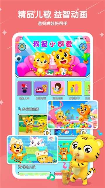 贝乐虎儿歌app图1